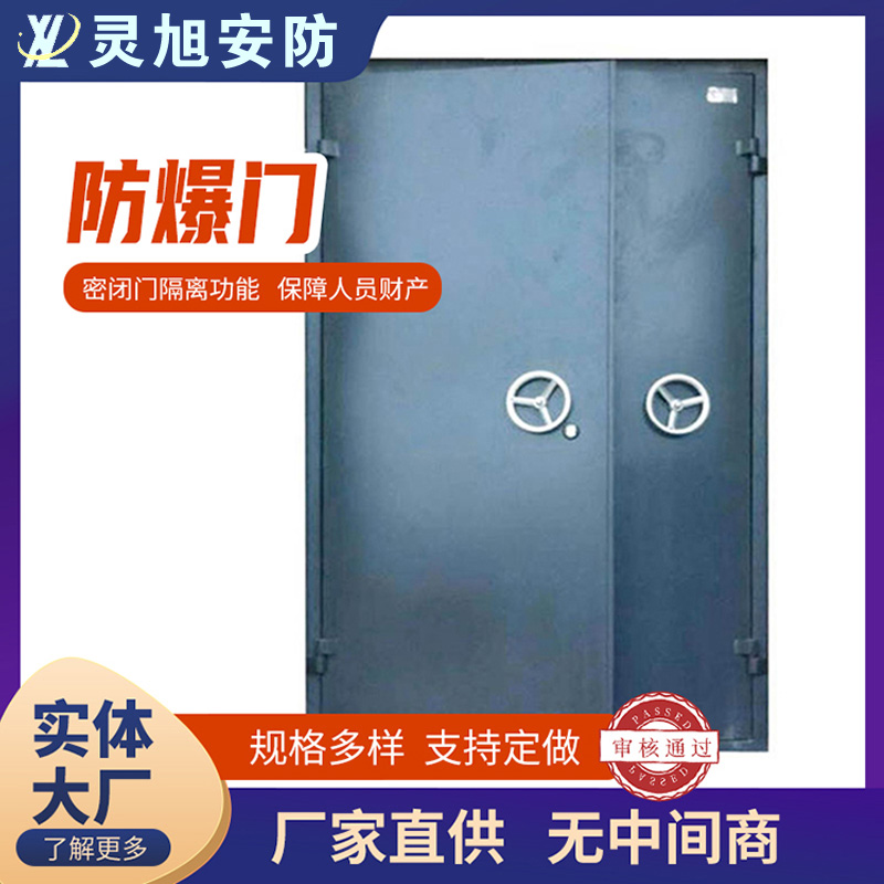 B型钢制防爆门