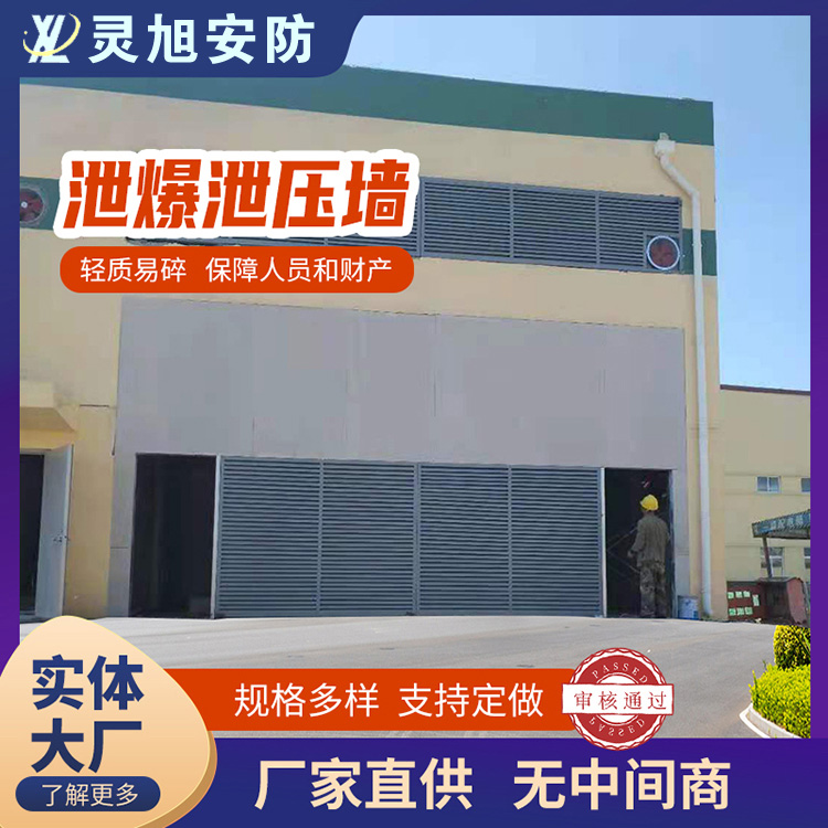 硅酸钙板泄爆墙