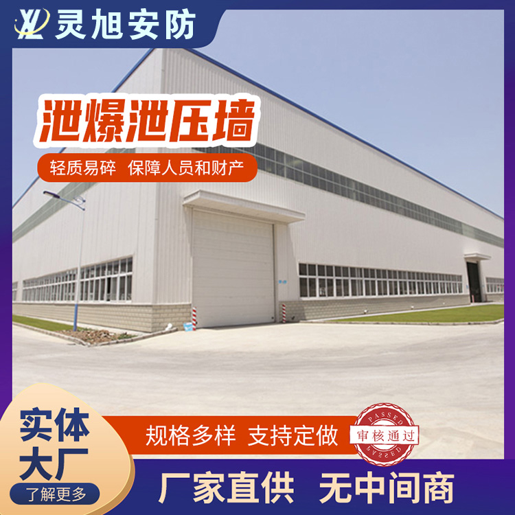 岩棉复合板泄爆墙